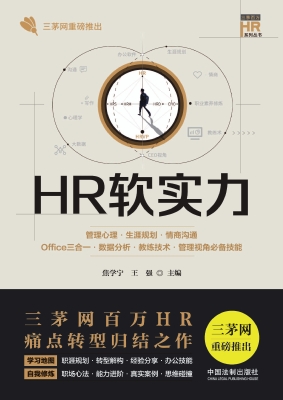 HR软实力——管理心理
