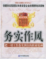 务实作风：把一切工作落