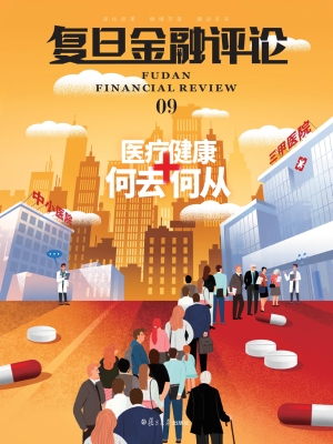 复旦金融评论 09——