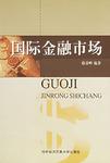 国际金融市场