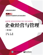 企业经营与管理