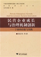 民营企业成长与治理机