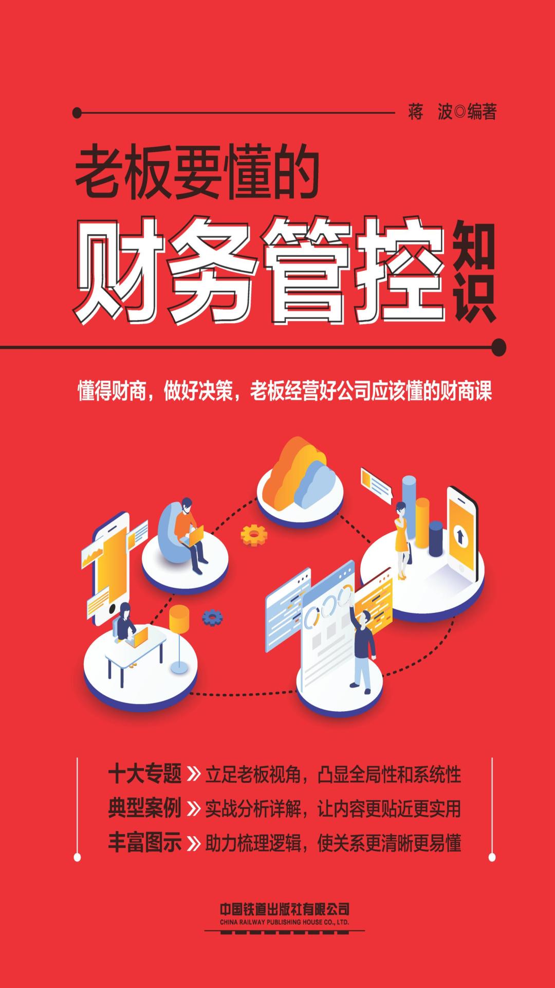 老板要懂的财务管控知
