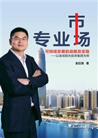 专业市场可持续发展的