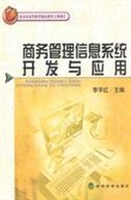 商务管理信息系统开发