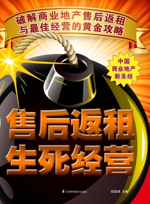 售后返租生死经营