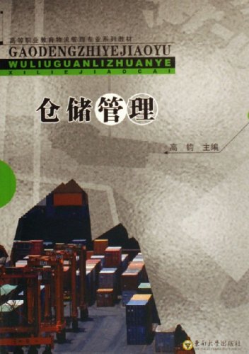 仓储管理