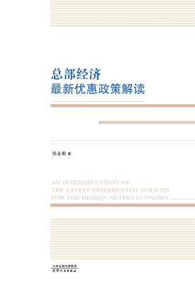 总部经济最新优惠政策