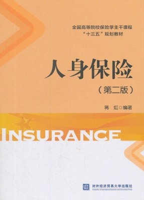 人身保险