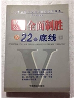 私营公司全面制胜的22