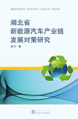 湖北省新能源汽车产业