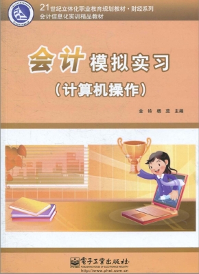 会计模拟实习（计算机操