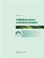 中国制造业企业出口、