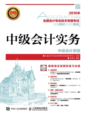 2016年全国会计专业技