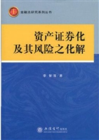 资产证券化及其风险之