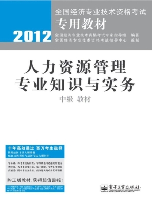 人力资源管理专业知识