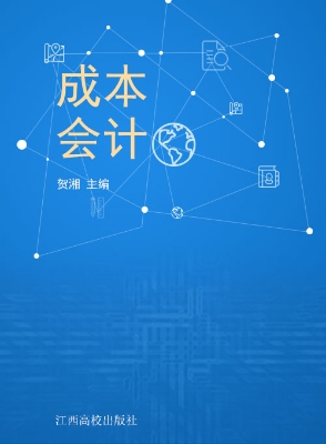 成本会计