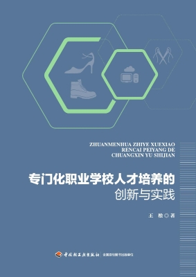 专门化职业学校人才培