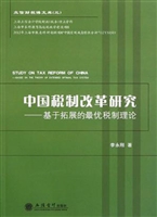 中国税制改革研究
