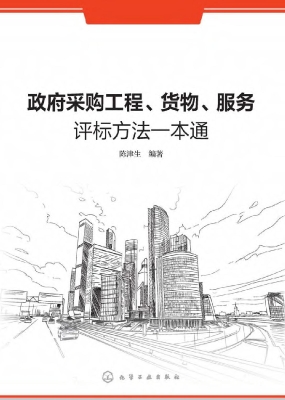 政府采购工程、货物、