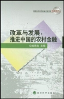 改革与发展：推进中国的