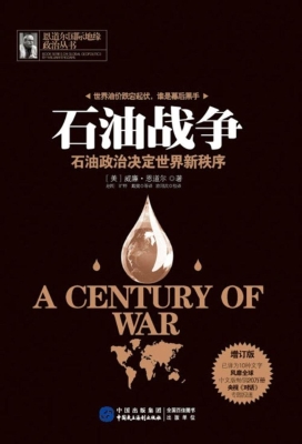 石油战争：石油政治决定