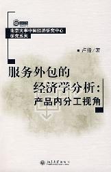 服务外包的经济学分析