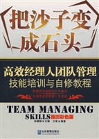 把沙子变石头：高效经理