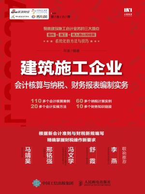 建筑施工企业会计核算