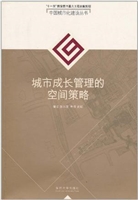 城市成长管理的空间策