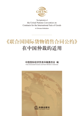 《联合国国际货物销售