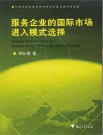 服务企业的国际市场进