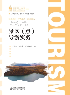 景区（点）导游实务