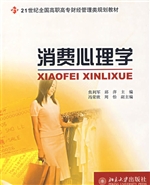 消费心理学