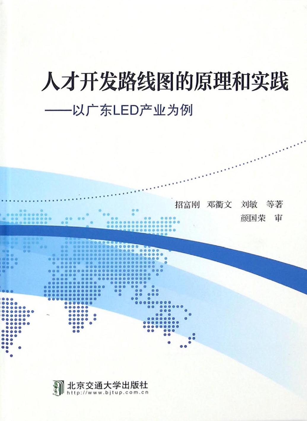 人才开发路线图的原理