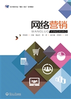 网络营销
