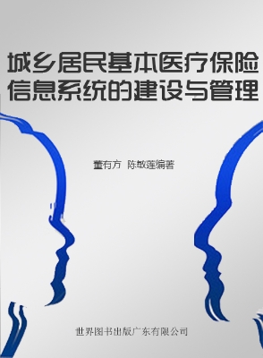 城乡居民基本医疗保险