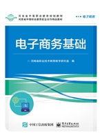 电子商务基础