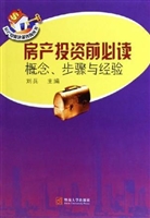房产投资前必读：概念、