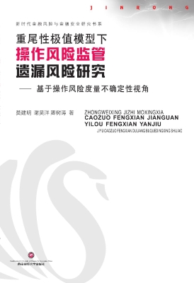 重尾性极值模型下操作