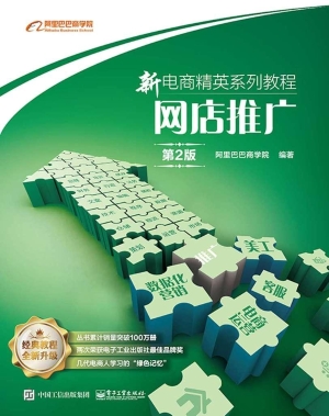 网店推广