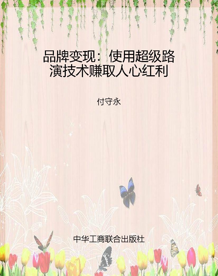 品牌变现：使用超级路演