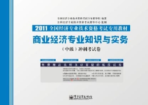 商业经济专业知识与实