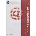 客户关系管理原理与技