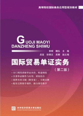 国际贸易单证实务