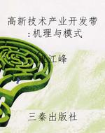 高新技术产业开发带: