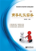 商务礼仪实务