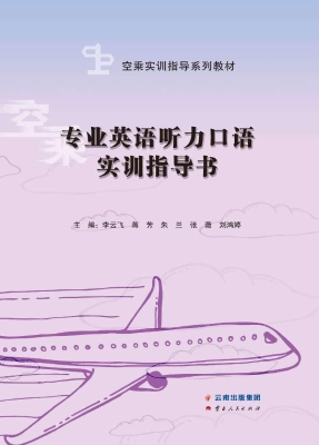 专业英语听力口语实训