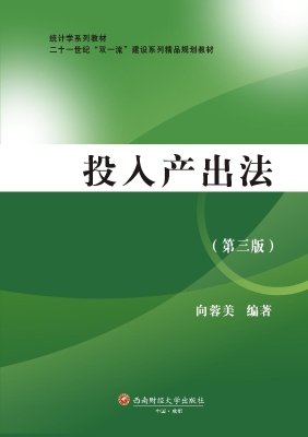 投入产出法