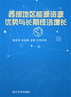 西部地区能源资源优势